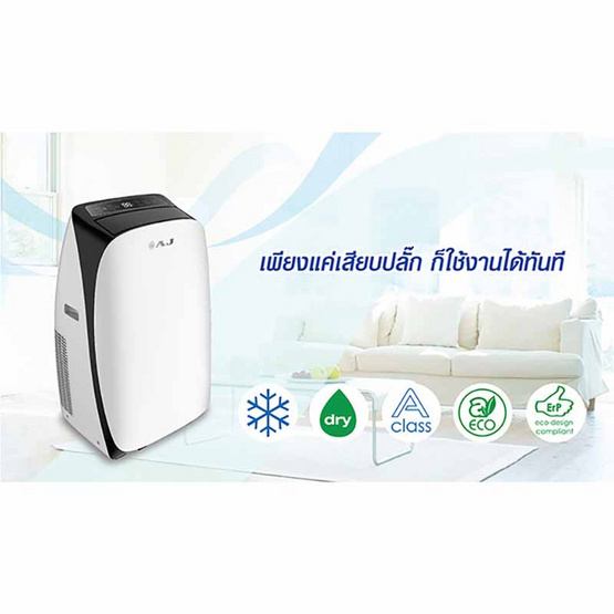 เครื่องปรับอากาศเคลื่อนที่ AJ Super Cool 15000 BTU รุ่น PA-150 เครื่องปรับอากาศเคลื่อนที่ AJ Super Cool 15000 BTU รุ่น PA-150