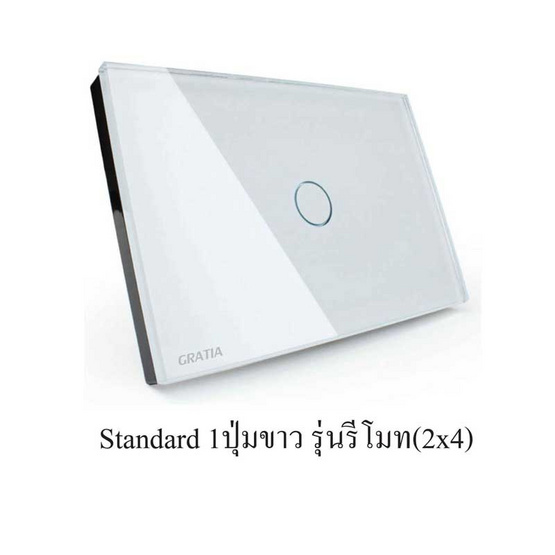 สวิตช์ไฟระบบสัมผัสทัชสกรีนGRATIA รุ่น Standard 1 ปุ่ม (ขนาด2x4) ใช้งานกับรีโมทได้ สวิตช์ไฟระบบสัมผัสทัชสกรีนGRATIA รุ่น Standard 1 ปุ่ม (ขนาด2x4) ใช้งานกับรีโมทได้