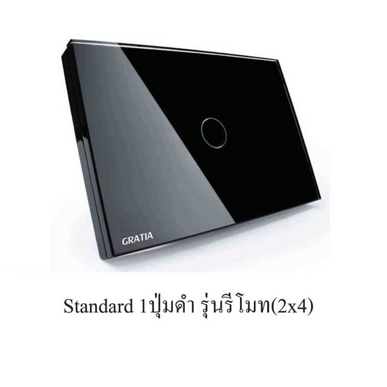 สวิตช์ไฟระบบสัมผัสทัชสกรีนGRATIA รุ่น Standard 1 ปุ่ม (ขนาด2x4) ใช้งานกับรีโมทได้ สวิตช์ไฟระบบสัมผัสทัชสกรีนGRATIA รุ่น Standard 1 ปุ่ม (ขนาด2x4) ใช้งานกับรีโมทได้