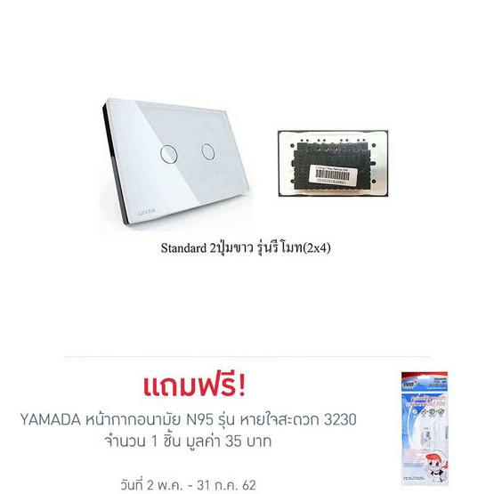 สวิตช์ไฟระบบสัมผัสทัชสกรีนGRATIA รุ่น Standard 2 ปุ่ม (ขนาด 2x4) ใช้งานกับรีโมทได้ สวิตช์ไฟระบบสัมผัสทัชสกรีนGRATIA รุ่น Standard 2 ปุ่ม (ขนาด 2x4) ใช้งานกับรีโมทได้