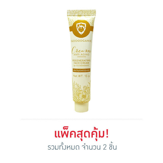 GOOODGANIC ครีมบำรุงผิว 15 กรัม แพ็ก 2 หลอด GOOODGANIC ครีมบำรุงผิว 15 กรัม แพ็ก 2 หลอด