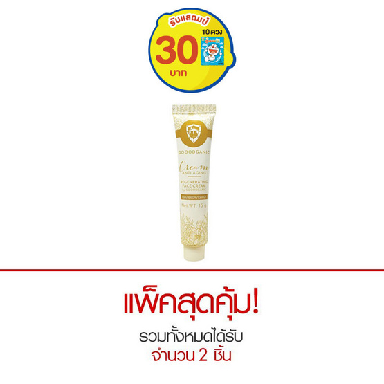 GOOODGANIC ครีมบำรุงผิว 15 กรัม GOOODGANIC ครีมบำรุงผิว 15 กรัม