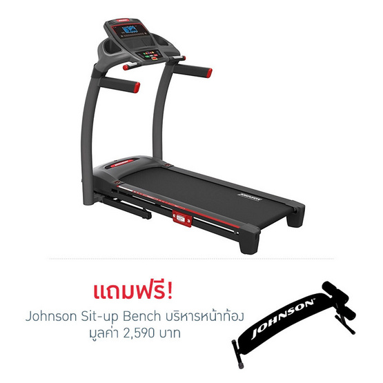 Johnson ลู่วิ่งไฟฟ้า (Treadmill) รุ่น 8.1T Johnson ลู่วิ่งไฟฟ้า (Treadmill) รุ่น 8.1T