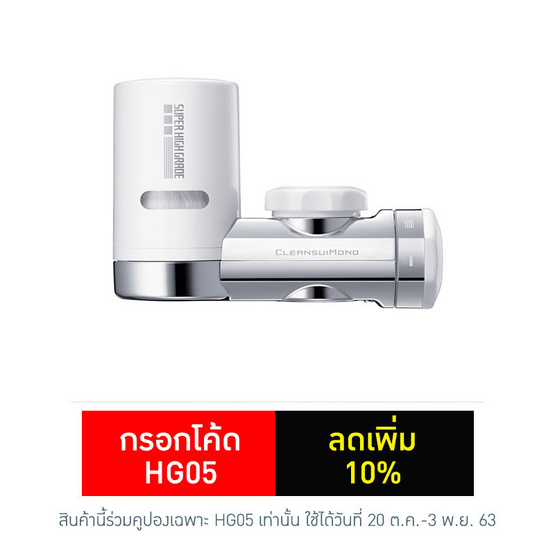 Mitsubishi Cleansui เครื่องกรองน้ำดื่ม Mitsubishi Cleansui เครื่องกรองน้ำดื่ม