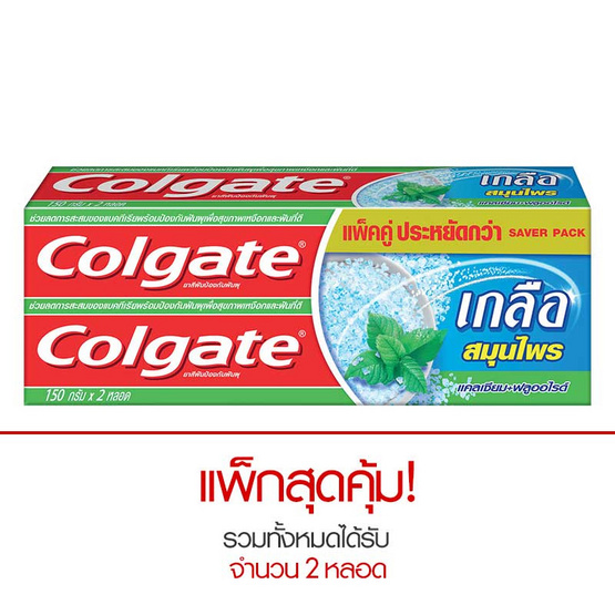 Colgate ยาสีฟัน สูตรเกลือ สมุนไพร 150 กรัม Colgate ยาสีฟัน สูตรเกลือ สมุนไพร 150 กรัม