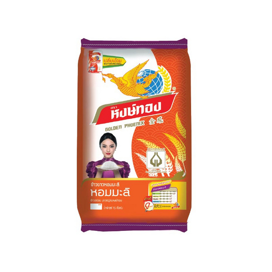 ข้าวหงษ์ทอง ข้าวหอมมะลิ 15 กิโลกรัม ข้าวหงษ์ทอง ข้าวหอมมะลิ 15 กิโลกรัม