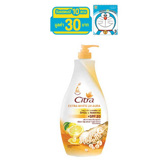 Citra แฮนด์ & บอดี้ โลชั่น ยูวี ออร่า เอ็กซ์ตร้า ไวท์ 400 มล. สีส้ม Citra แฮนด์ & บอดี้ โลชั่น ยูวี ออร่า เอ็กซ์ตร้า ไวท์ 400 มล. สีส้ม