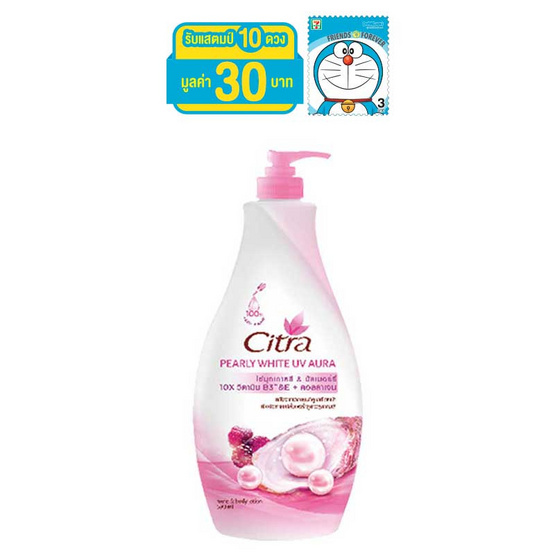 Citra แฮนด์ & บอดี้ โลชั่น ยูวี ออร่า เพิร์ลลี่ ไวท์ 400 มล. สีชมพู Citra แฮนด์ & บอดี้ โลชั่น ยูวี ออร่า เพิร์ลลี่ ไวท์ 400 มล. สีชมพู