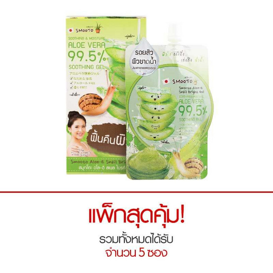 Smooto สมูทโตะ อโล สเนล ไบร์ท เจล Smooto สมูทโตะ อโล สเนล ไบร์ท เจล