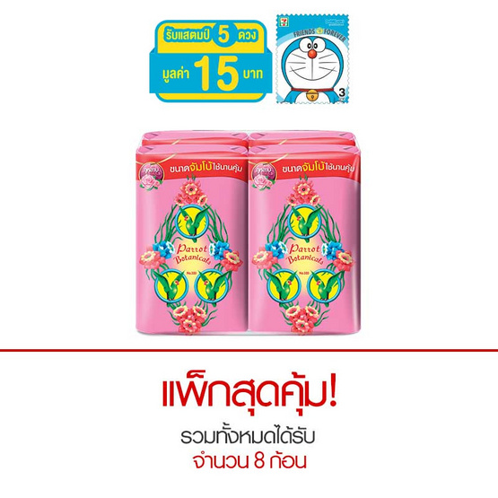 แพรอท สบู่พฤกษา กลิ่นกุหลาบ สีชมพู 105 กรัม แพรอท สบู่พฤกษา กลิ่นกุหลาบ สีชมพู 105 กรัม
