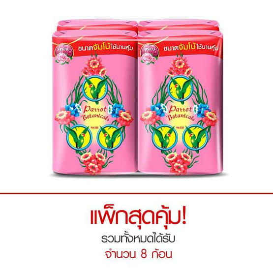 แพรอท สบู่พฤกษา กลิ่นกุหลาบ สีชมพู 105 กรัม แพรอท สบู่พฤกษา กลิ่นกุหลาบ สีชมพู 105 กรัม