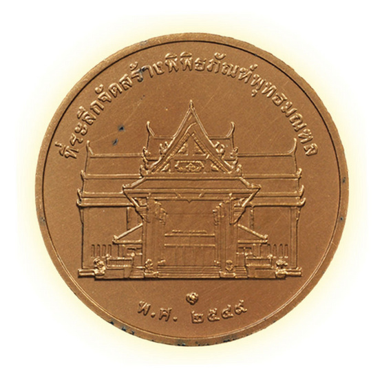 เหรียญที่ระลึก เนื้อทองแดง พ่นทรายรมดำ เหรียญที่ระลึก เนื้อทองแดง พ่นทรายรมดำ