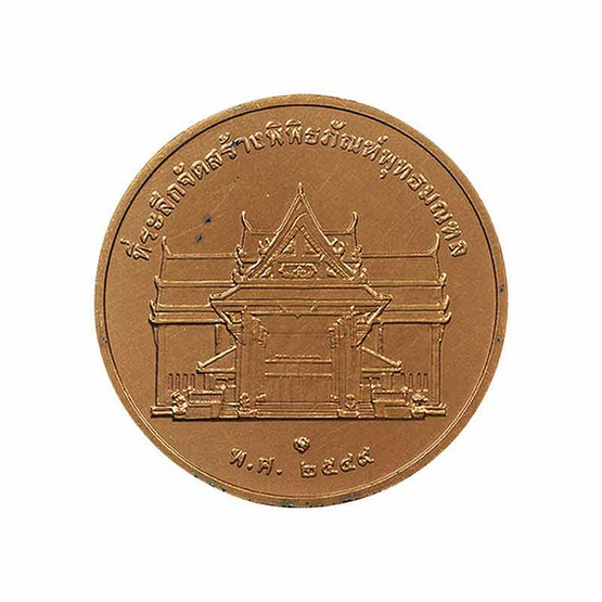 เหรียญที่ระลึก ทรงยินดี เนื้อทองแดง พ่นทรายรมดำ เหรียญที่ระลึก ทรงยินดี เนื้อทองแดง พ่นทรายรมดำ