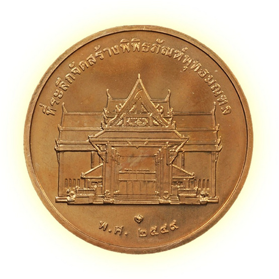 เหรียญที่ระลึก ทรงยินดี เนื้อทองแดง เหรียญที่ระลึก ทรงยินดี เนื้อทองแดง