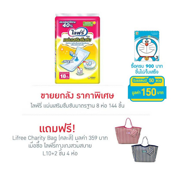 ไลฟ์รี่ แผ่นเสริมซึมซับ แบบมาตรฐาน 18 ชิ้น 1 ลัง ไลฟ์รี่ แผ่นเสริมซึมซับ แบบมาตรฐาน 18 ชิ้น 1 ลัง
