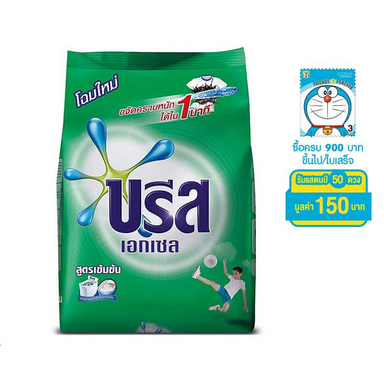 บรีสเอกเซล 1.5 kg บรีสเอกเซล 1.5 kg