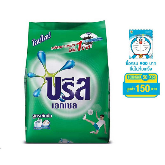 บรีสเอกเซล 1.5 kg บรีสเอกเซล 1.5 kg
