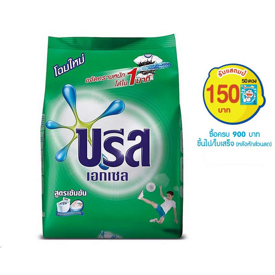 บรีสเอกเซล 1.5 kg บรีสเอกเซล 1.5 kg