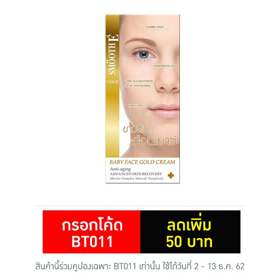 Smooth E Gold Cream 65g Smooth E Gold Cream 65g