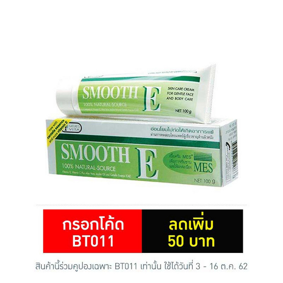 Smooth E Cream 100g Smooth E Cream 100g