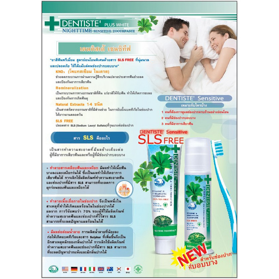เดนทิสเต้ ยาสีฟันสูตรเซนซิทีฟ (หลอดปั๊ม) 100 กรัม เดนทิสเต้ ยาสีฟันสูตรเซนซิทีฟ (หลอดปั๊ม) 100 กรัม