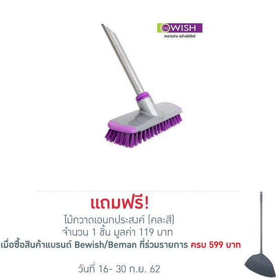 Be Wish แปรงขัดพื้นพร้อมขอบยาง สีม่วง Be Wish แปรงขัดพื้นพร้อมขอบยาง สีม่วง
