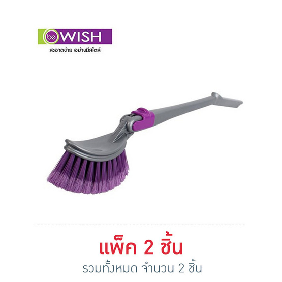 Be Wish แปรงล้างสุขภัณฑ์หัวปรับ 90 องศา สีม่วง Be Wish แปรงล้างสุขภัณฑ์หัวปรับ 90 องศา สีม่วง