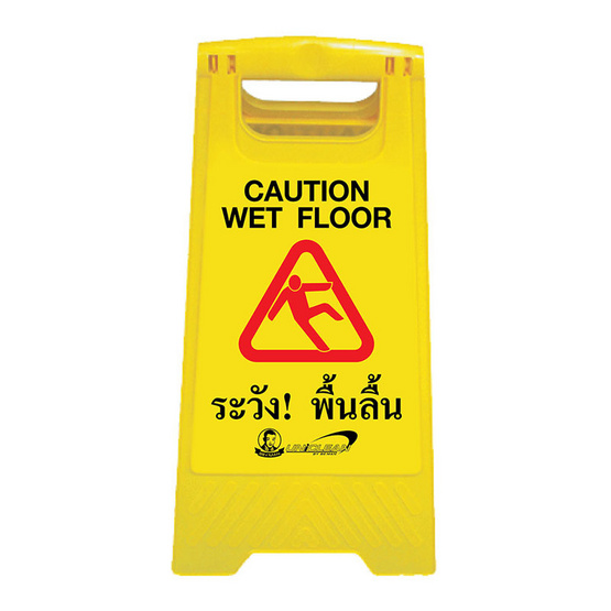 Be Man ป้ายตั้งเตือนระวังพื้นลื่น BMU10 สีเหลือง Be Man ป้ายตั้งเตือนระวังพื้นลื่น BMU10 สีเหลือง