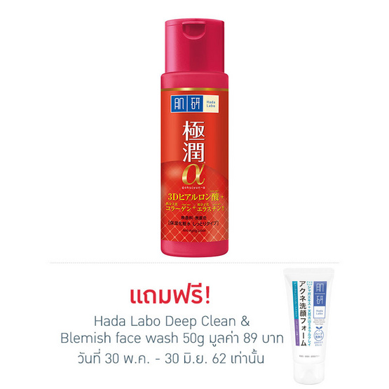 Hada Labo Anti aging Lotion 170 ml Hada Labo Anti aging Lotion 170 ml