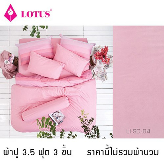 Lotus ผ้าปูที่นอน รุ่น Impression LI-SD-04 Lotus ผ้าปูที่นอน รุ่น Impression LI-SD-04