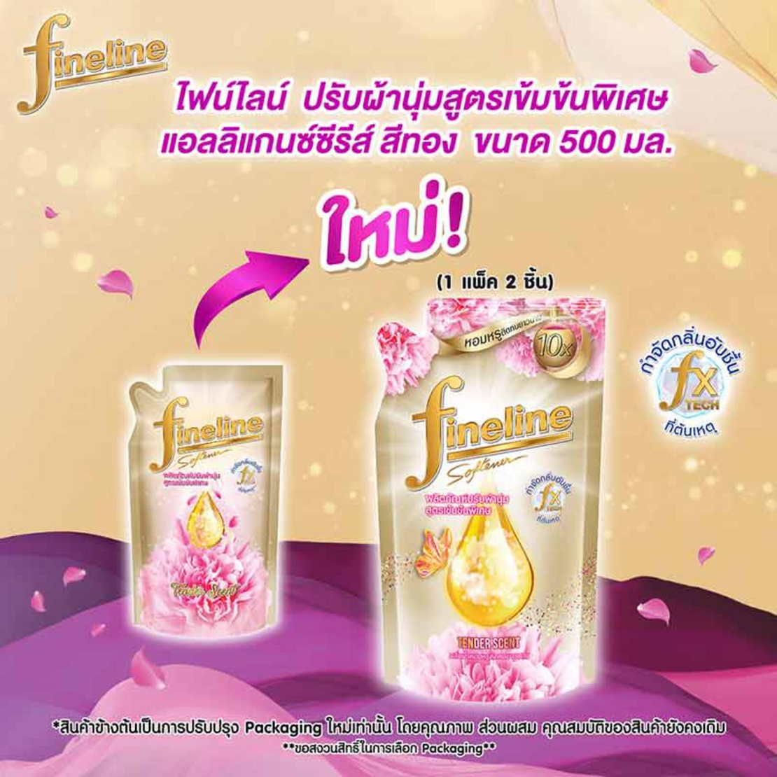 ไฟน์ไลน์ ปรับผ้านุ่ม เทนเดอร์เซ้นส์สีทอง 500 มล.